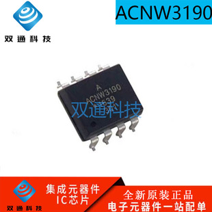 8贴片 SOP ACNW3190 光电耦合器 包邮 IGBT门驱动光耦 全新原装