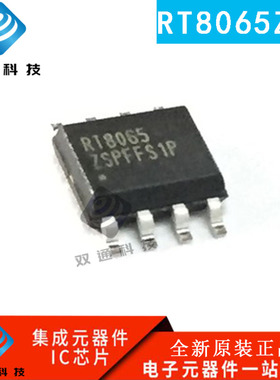 全新原装 RT8065ZSP 丝印RT8065 SOP-8 贴片稳压器芯片