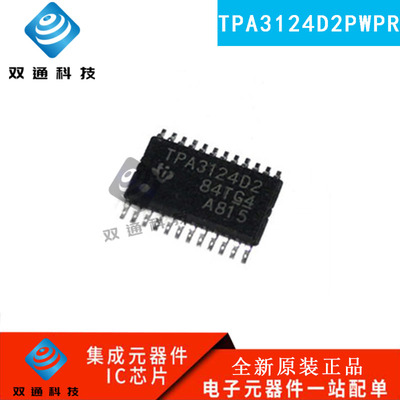 原装正品 TPA3124D2PWPR TPA3124D2 TSSOP24 立体功率放大器芯片