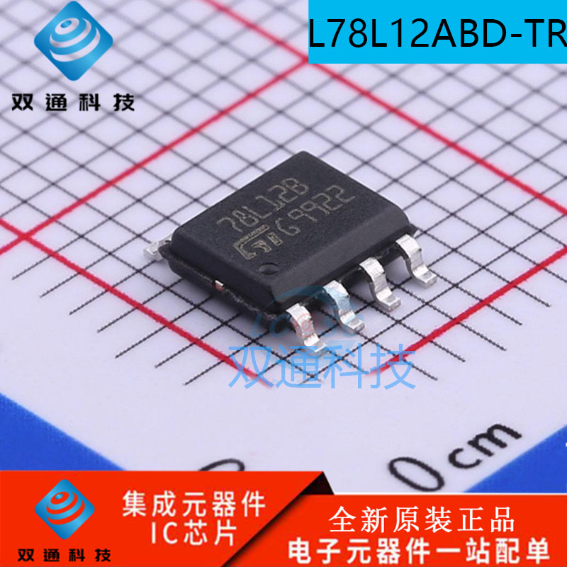 全新原装 L78L12ABD-TR 78L12B 贴片 SOP-8 线性稳压芯片 包邮