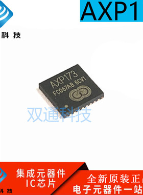 全新原装进口 AXP173 QFN32 电池电源管理芯片IC 现货可直拍