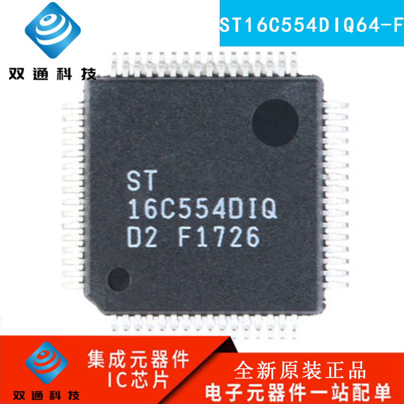全新原装正品 贴片 ST16C554DIQ64-F UART接口芯片 4通道 1.5Mbps