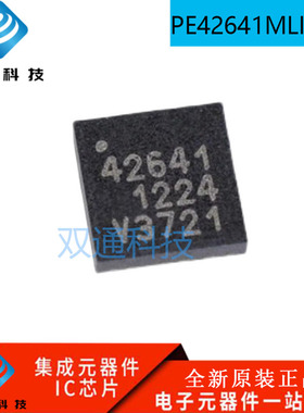 全新原装正品 PE42641MLIBB-Z 丝印42641 QFN-16 射频开关芯片IC