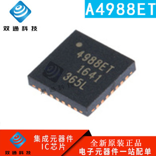 全新原装4988ET A4988SETTR-T A4988ET 微步电动机驱动器3D QFN28