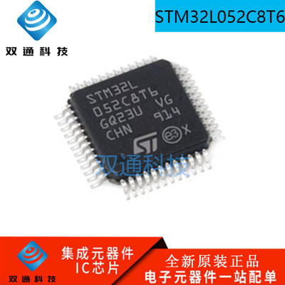 全新原装 STM32L052C8T6 LQFP48 ST意法半导体IC芯片MCU微控制器
