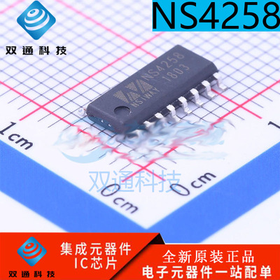 NS4258 纳芯威 5W 双声道AB/D类双模音频功率放大器功放芯片IC