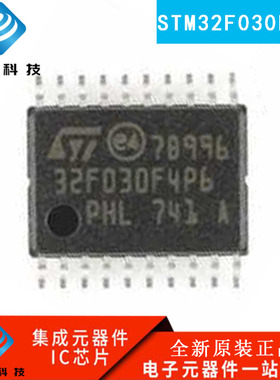全新原装 STM32F030F4P6 GD32F130F4P6 TSSOP20 32位微控制器芯片
