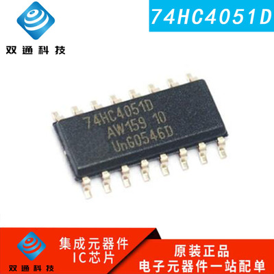 东芝原装 74HC595D 74HC164D 74HC4051D 贴片 原装正品 兼容NXP