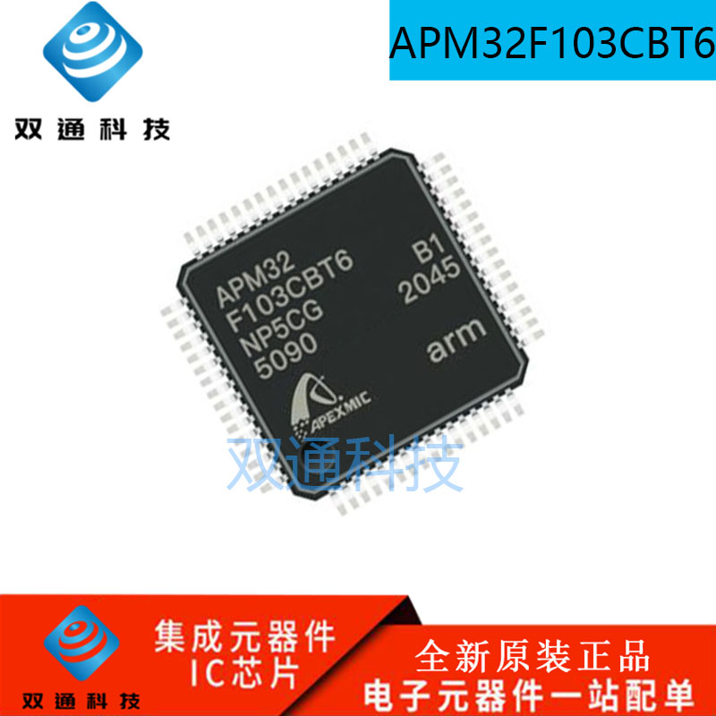APM32F103CBT6 极海软硬件兼容STM32F103CBT6 原装正品 微控制器