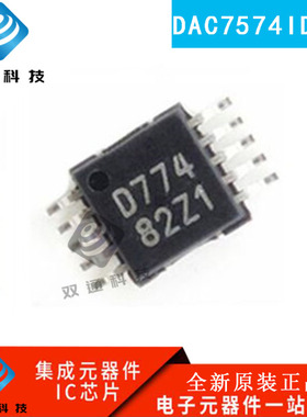 全新原装 DAC7574IDGSR DAC7574 丝印D774 贴片MSOP10 数模转换器