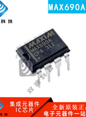 全新原装 MAX690A MAX690AEPA MAX690ACPA+ DIP-8直插 监控器芯片