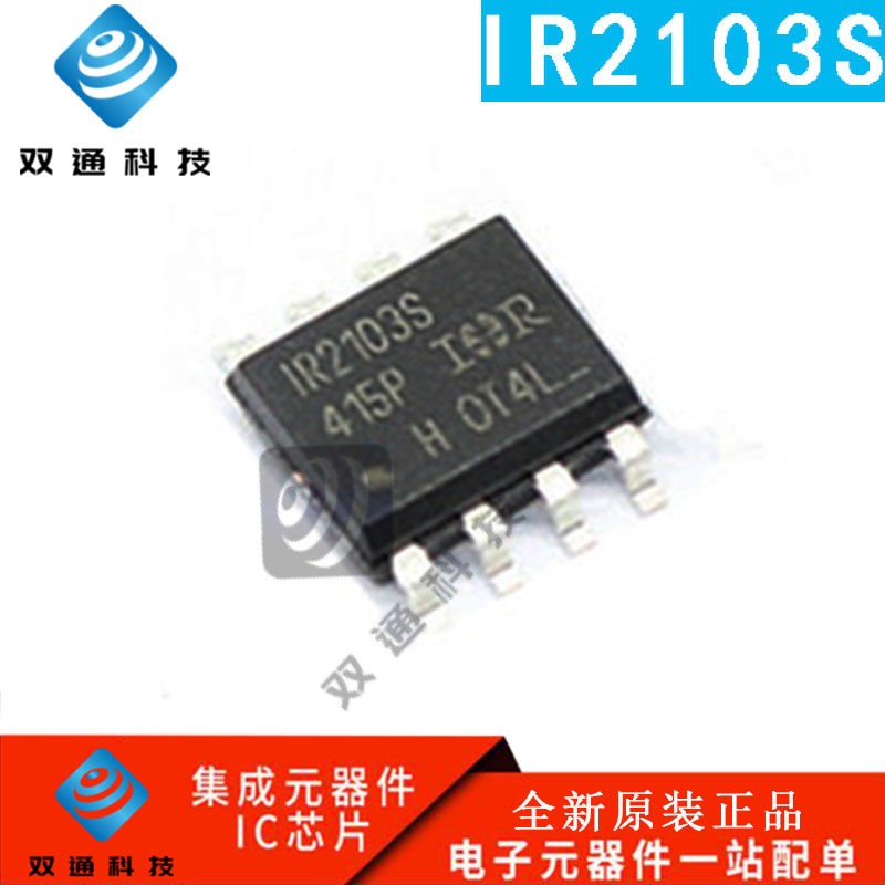 全新原装 IR2103S IR2103STRPBF SOP8 贴片 电桥驱动器 驱动芯片