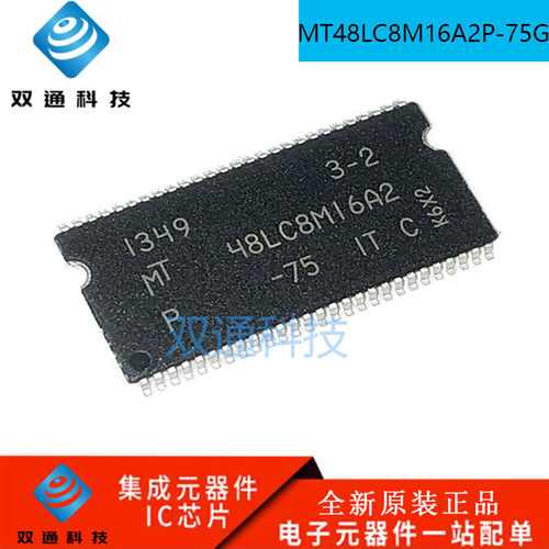 原装 | MT48LC8M16A2P-75:G 48LC8M16A2 TSOP-54 存储器 IC芯片