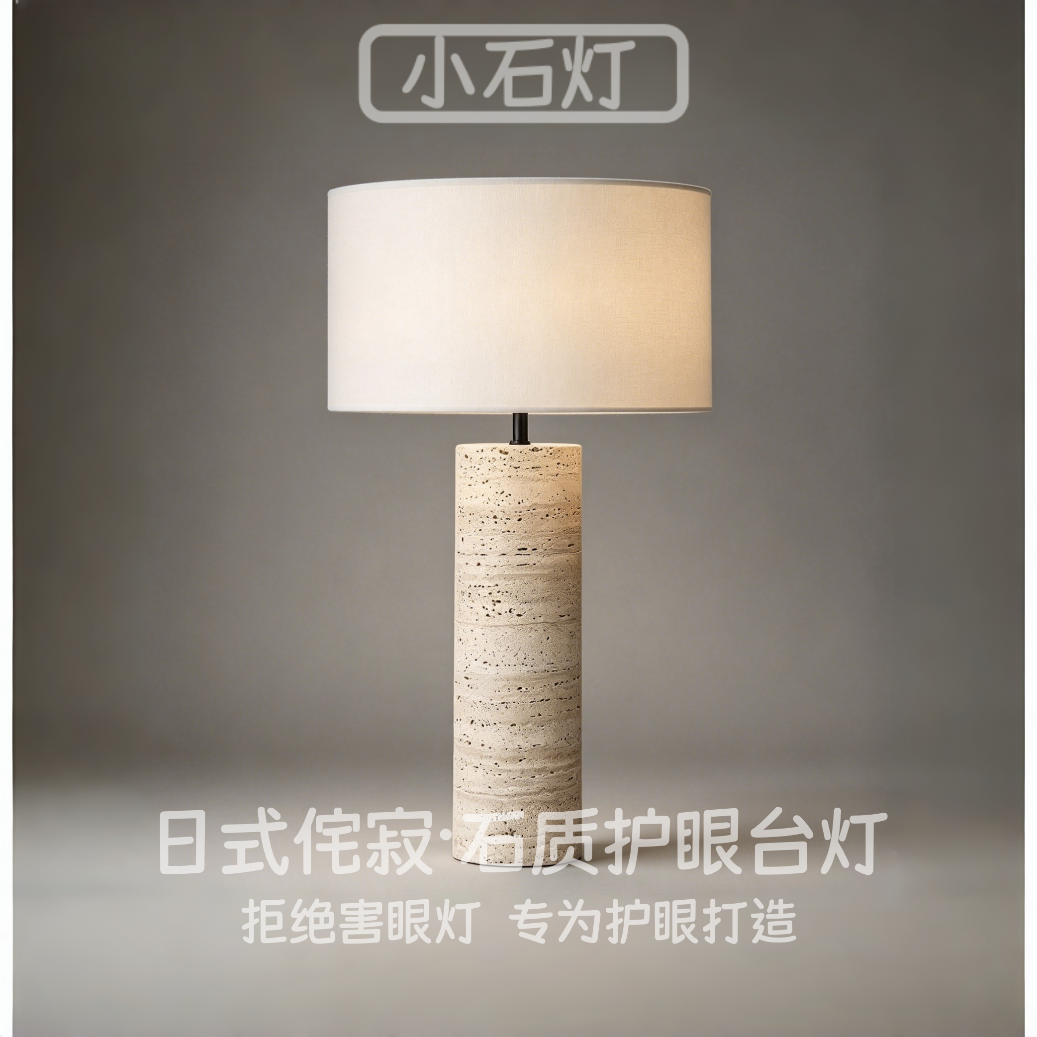 轻奢北欧黄洞石台灯侘寂风民宿客厅卧室书房装饰灯日式复古床头灯