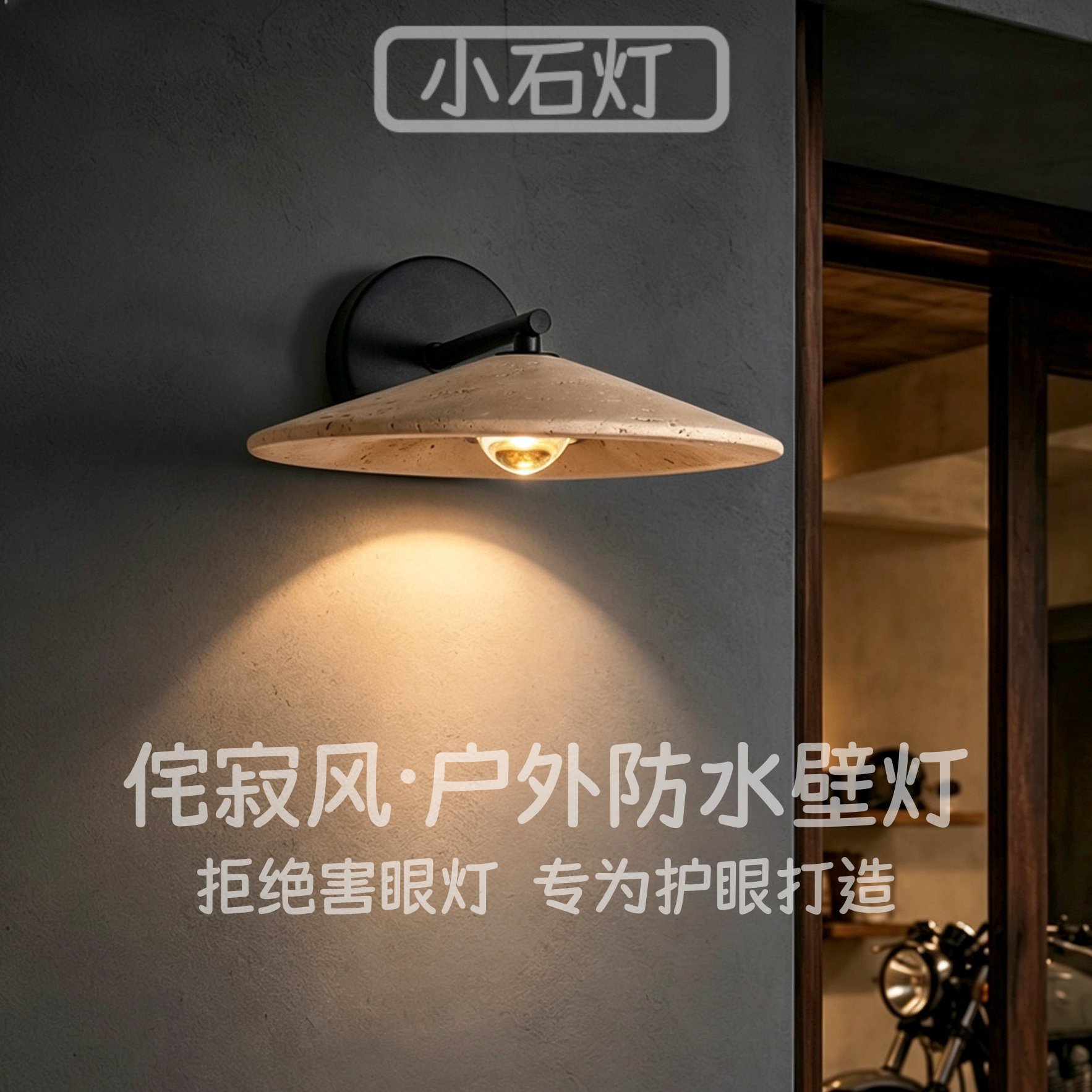 设计师黄洞石户外壁灯别墅民宿庭院台门头灯咖啡店室外防水墙灯具