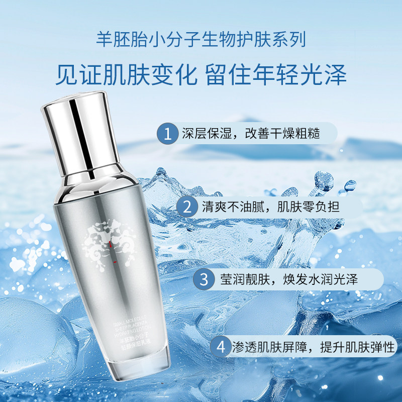 乳液女修护面部补水干皮羊胚胎小分子保湿清爽不油腻护肤改善暗黄
