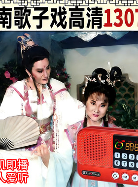 闽南语歌仔戏户外音响老年人听唱戏机TF内存卡收音机南音芗剧mp3