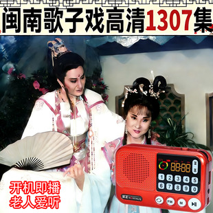 闽南语歌仔戏户外音响老年人听唱戏机TF内存卡收音机南音芗剧mp3