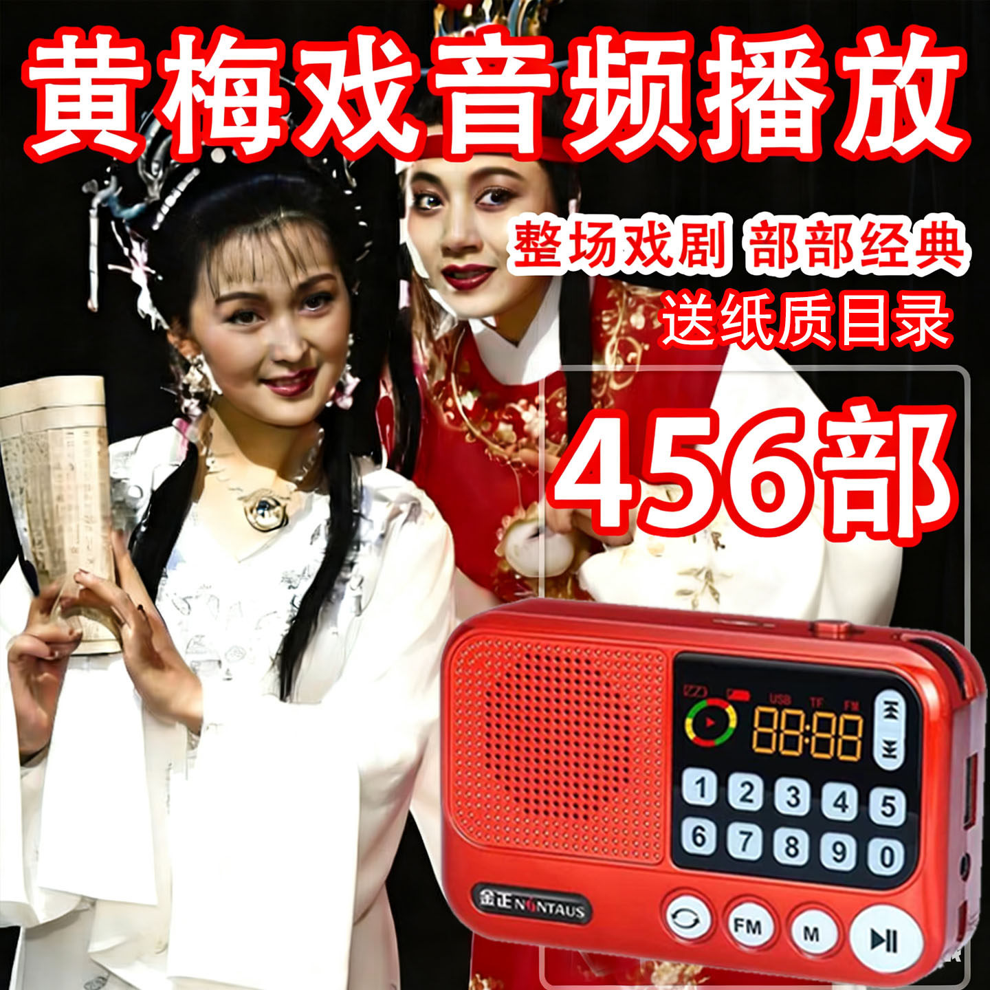 安徽黄梅戏曲户外音响老年人收音机唱戏机经典全剧插tf卡音箱MP3