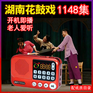 湖南花鼓戏户外音响老人便携式收音机听戏曲TF内存插卡播放器音响