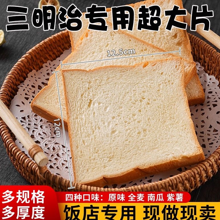 三明治面包片切片面包胚商用白吐司全麦烧烤三文治面包片土司早餐