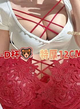 特厚12cm小胸聚拢性感纯欲交叉带显胸大腰细红色文胸罩收副乳上托