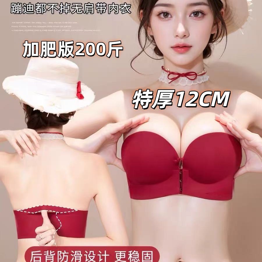 200斤胖mm特厚12cm无肩带前扣隐形聚拢显大胸罩防滑侧收红色文胸