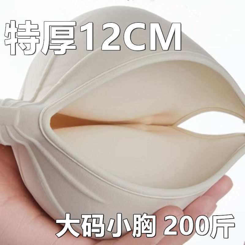 大码200斤小胸显大特厚12cm内衣女士无痕聚拢无钢圈外扩固定文胸