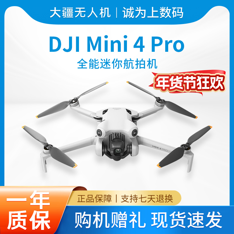 DJI大疆无人机御3PRO AIR3S MINI4pro/3PRO/2/MINI4K高清畅飞航拍