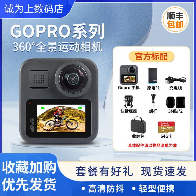 GoPro全景运动相机360度防抖防抖