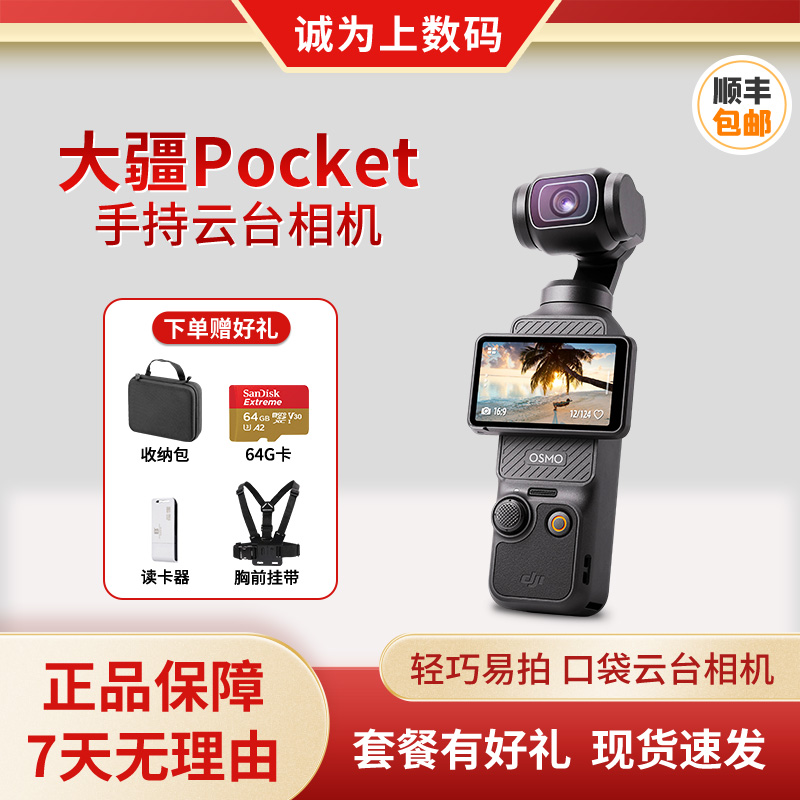 DJI/大疆POCKET3/2防抖摄像机