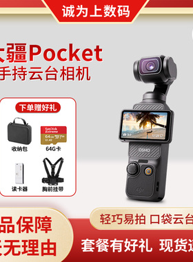 DJI/大疆 Osmo Pocket3二手/pk2手持云台口袋相机PK1灵眸防抖街拍