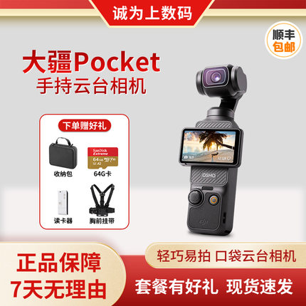 DJI/大疆 Osmo Pocket3二手/pk2手持云台口袋相机PK1灵眸防抖街拍