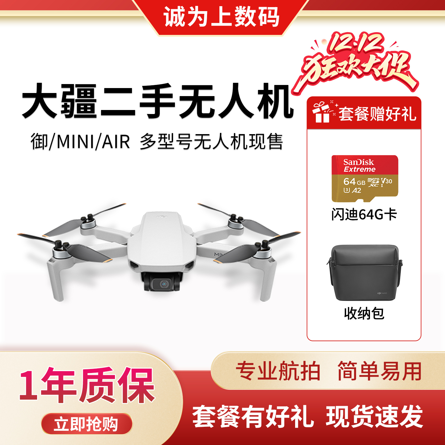 大疆无人机mini全部系列航拍高清