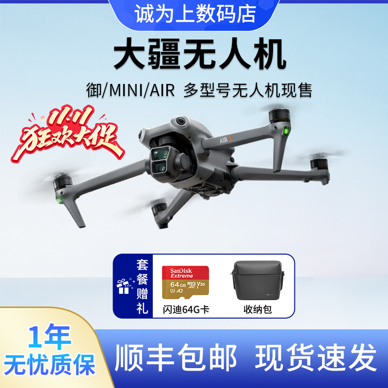 DJI大疆无人机各个型号裸机齐全