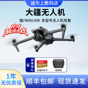 DJI大疆无人机裸机御2MAVIC MINI2/3pro/SE AIR2S 1穿越机FPV畅飞