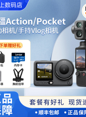 DJI/大疆 POCKET4P/4/3手持Vlog相机ACTION6/5PRO防抖运动摄像机
