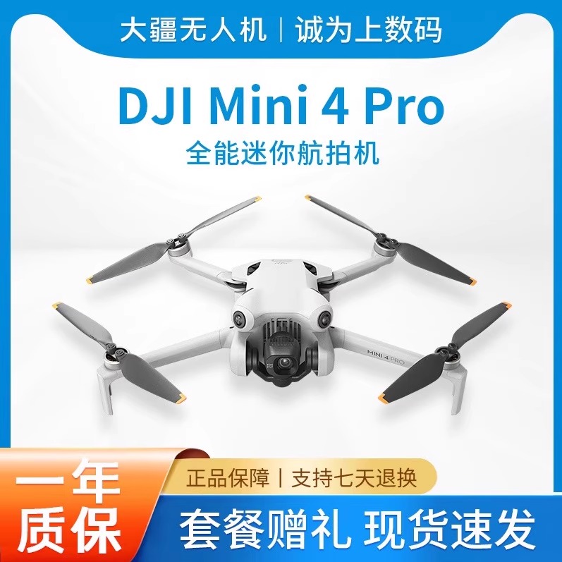 二手DJI大疆高清航拍无人机