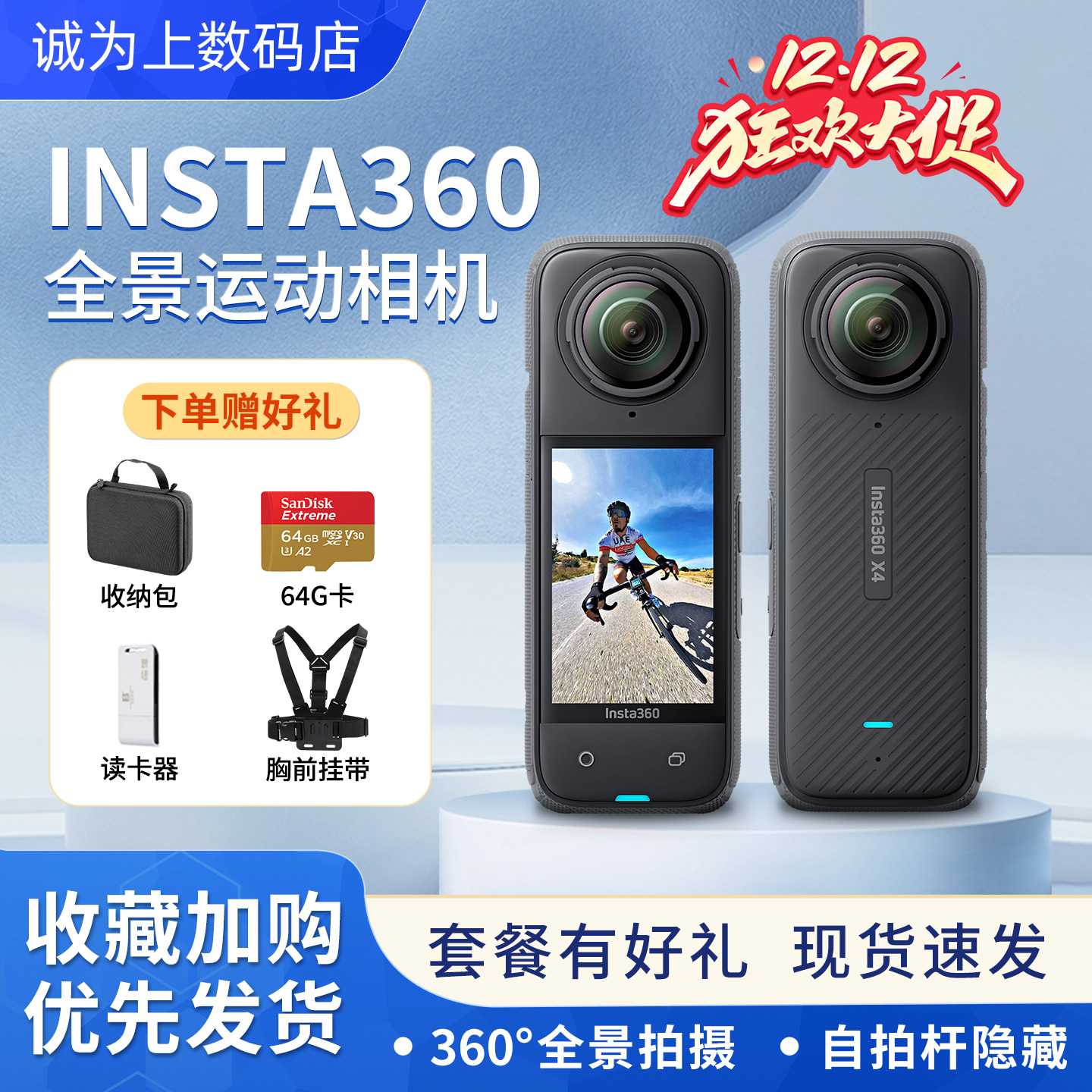影石Insta360X4/X3全景运动相机