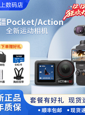 DJI/大疆 POCKET3/2手持云台口袋相机ACTION5PRO/4防抖运动摄像机