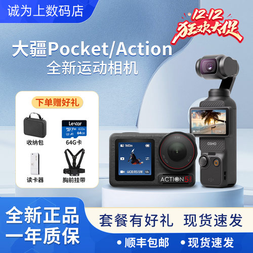 大疆POCKET3/2手持云台口袋相机