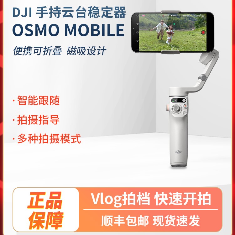 DJI大疆手持云台OM 6/5云台稳定器灵眸4/SE智能跟随摄影运动二手