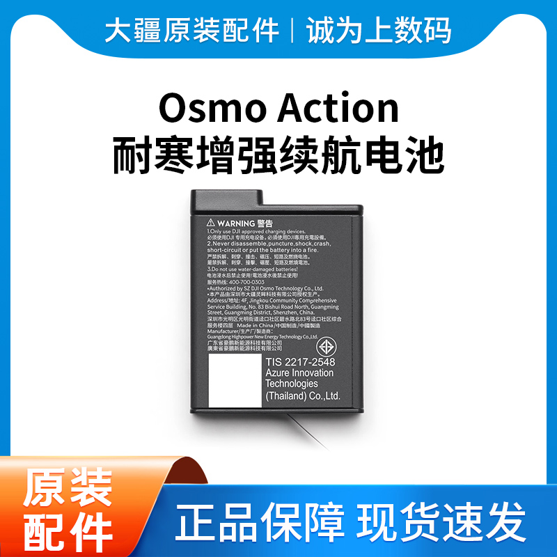 大疆 Osmo Action 耐寒增强续航电池（1950mAh）Action 5 Pro配件
