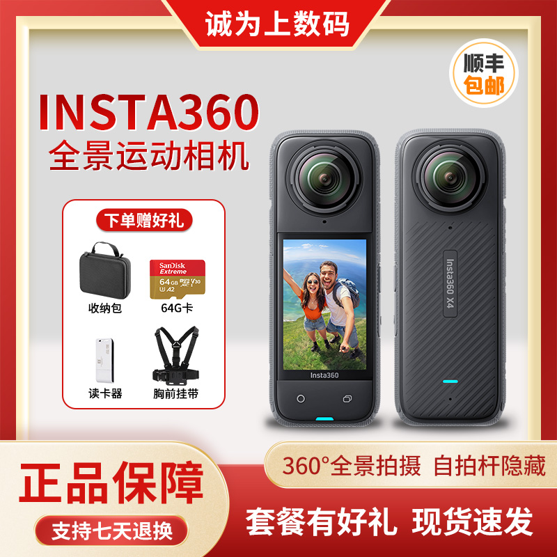 影石Insta360X4/X3全景运动相机