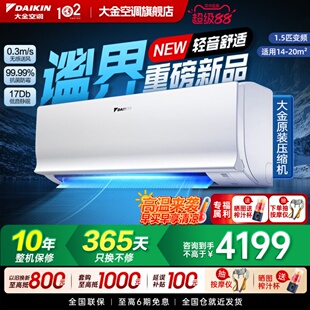 【新品首发】大金空调1.5匹变频康达无感气流除菌自清洁B235谧界