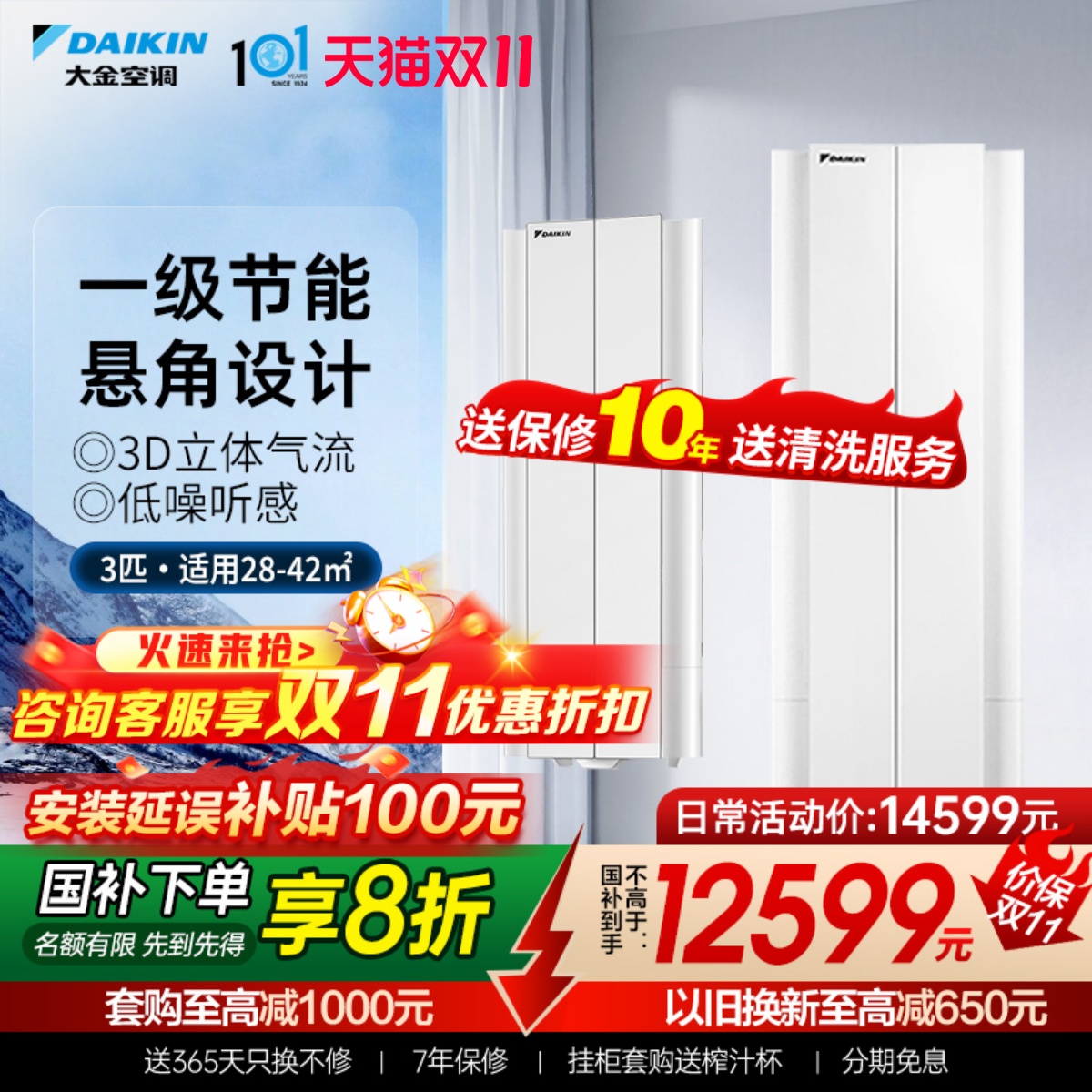 大金空调官旗一级变频大3匹家用悬角式冷暖柜机抗菌防霉W172白色