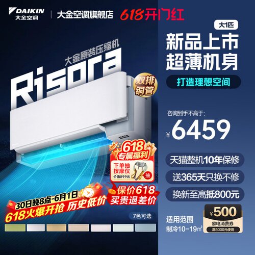 大金空调一级能效大1匹智能空调多色面板W126壁挂机risora系列