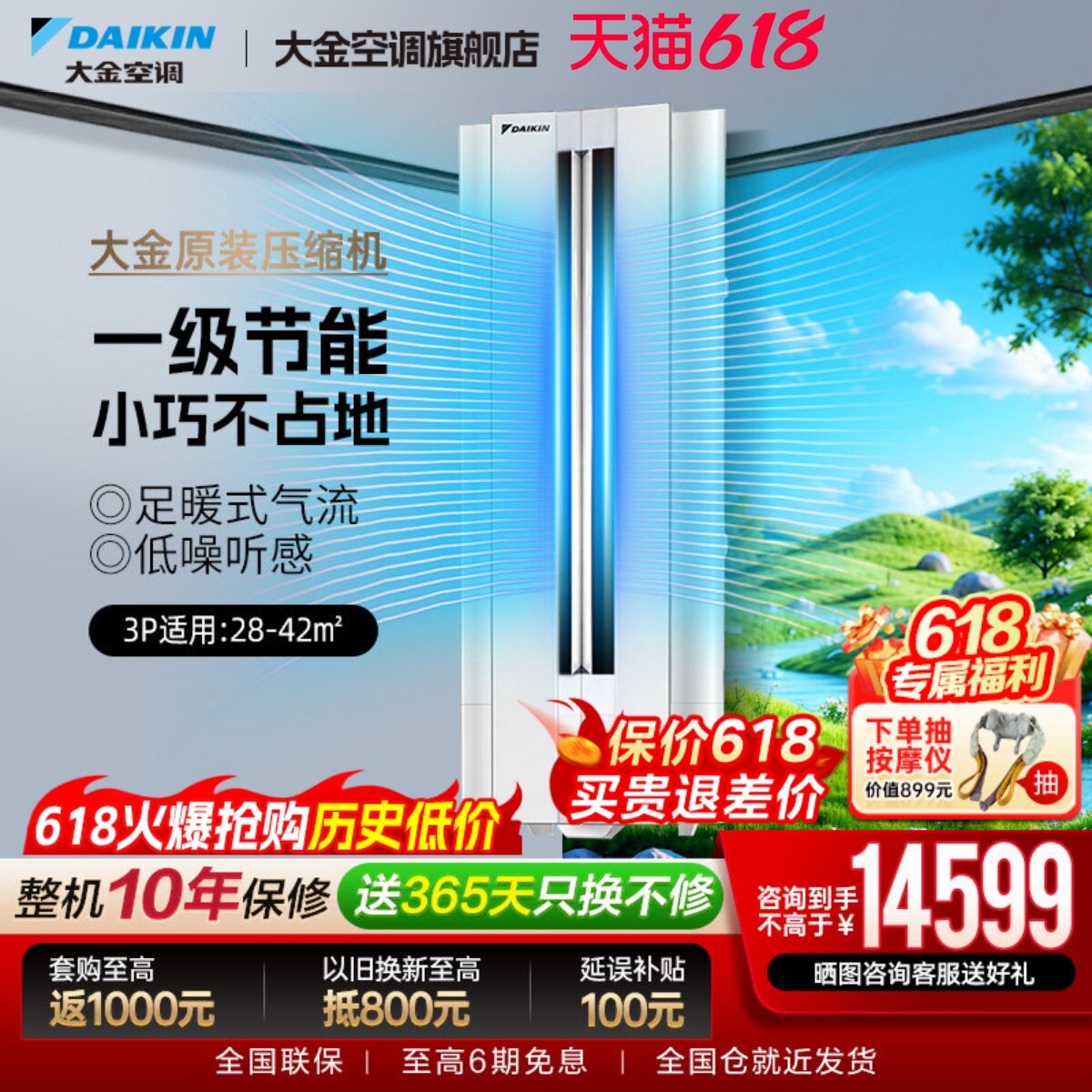 大金空调官旗一级变频大3匹家用悬角式冷暖柜机抗菌防霉W172白色
