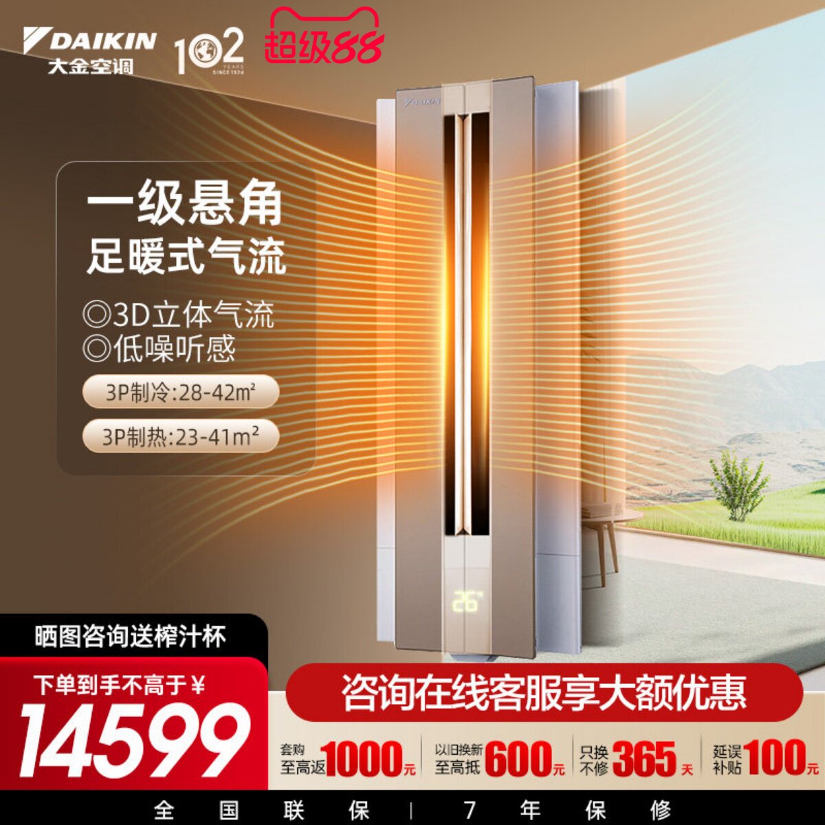 大金空调官旗1级变频大3匹家用悬角式柜机远距送风抗菌防霉W172金