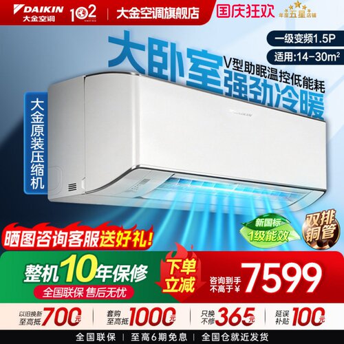 国补20%大金1级变频大1.5匹挂机